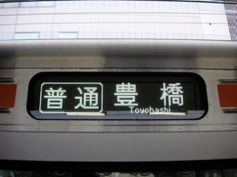 普通・豊橋行き