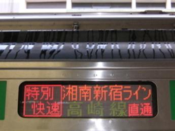 「湘南新宿ライン」