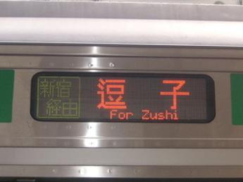 「湘南新宿ライン」