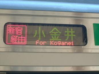 「湘南新宿ライン」