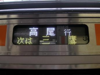 高尾行き
